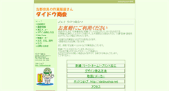 Desktop Screenshot of daidoushop.com