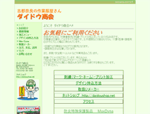 Tablet Screenshot of daidoushop.com